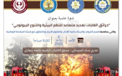 حرائق الغابات: تهديد متصاعد للنظم البيئية والتنوع البيولوجي