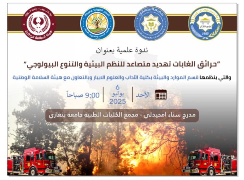 حرائق الغابات: تهديد متصاعد للنظم البيئية والتنوع البيولوجي