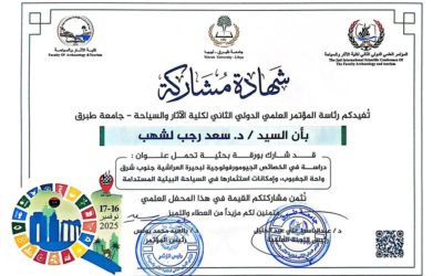 كلية الآداب والعلوم الأبيار تسجّل حضورًا علميًا مميزًا في المؤتمر الدولي الثاني بكلية السياحة والآثار – جامعة طبرق