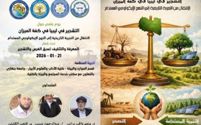 قسم الموارد والبيئة بجامعة بنغازي ينظم يومًا علميًا حول التشجير المستدام في ليبيا